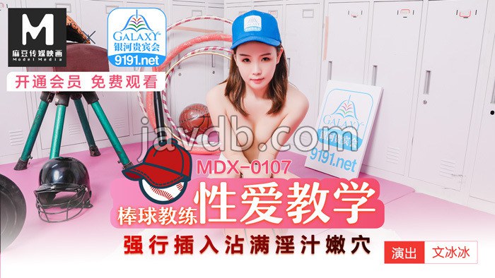 棒球教练性爱教学 强行插入沾满淫汁嫩穴