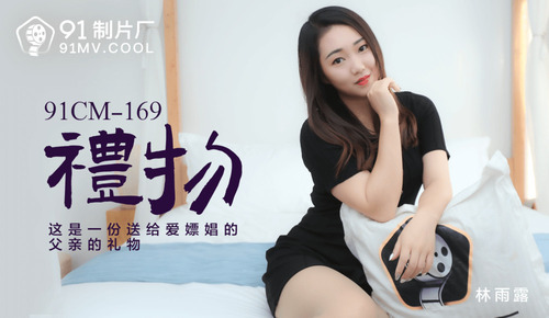 礼物 / 这是一份送给爱嫖娼的父亲的礼物