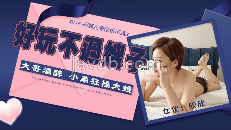 闷骚人妻欲求不满3 / 大哥酒醉 小弟狂操大嫂