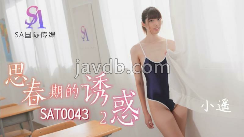 思春期的诱惑2