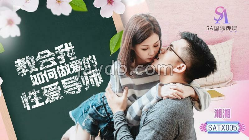 教会我如何做爱的性爱导师