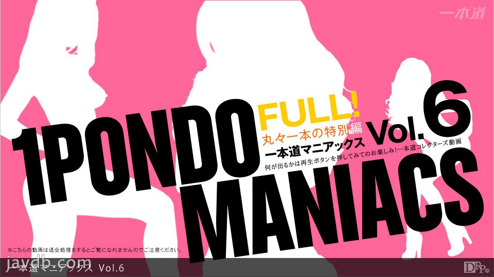 一本道マニアックス Vol.6 FULL!