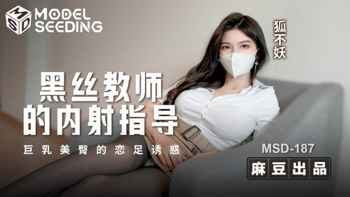 黑丝教师的内射指导 巨乳美臀的恋足诱惑