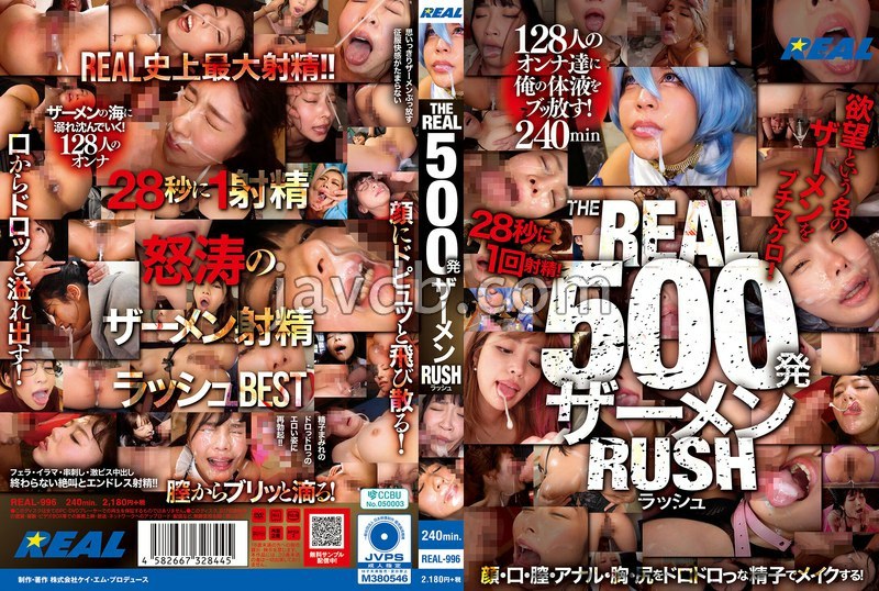 THE REAL 500発ザーメン RUSH