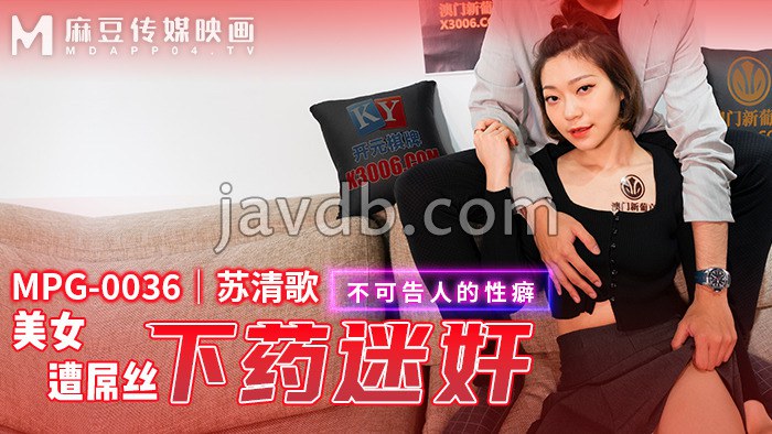 美女遭屌丝下药迷奸 不可告人的性癖