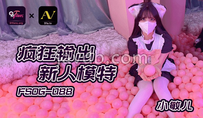 疯狂输出新人模特