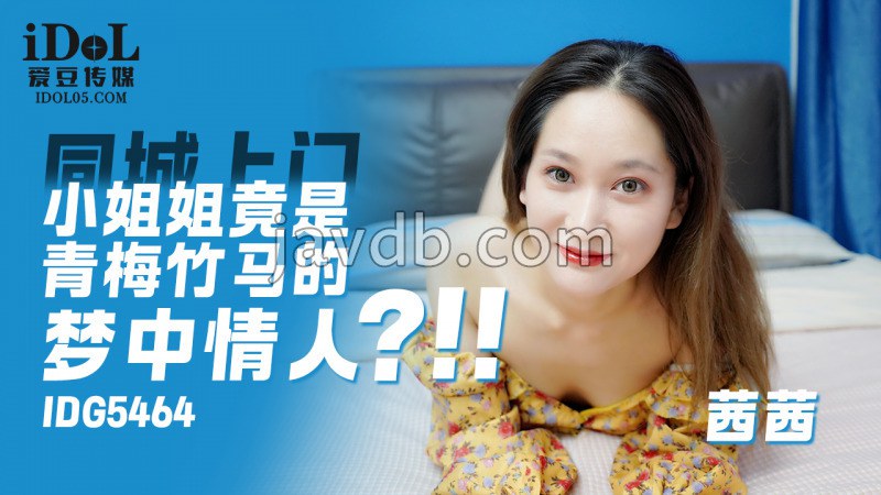 上门小姐姐竟是青梅竹马的梦中情人