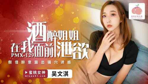 酒醉姐姐在我面前泄欲 假借醉意露出骚穴诱惑