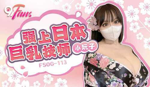 强上日本巨乳技师