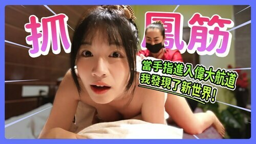 泰国抓凤筋全过程大公开 | 无码完整版