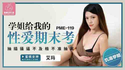学姐给我的性爱期末考 抽插骚逼不及格不准抽离