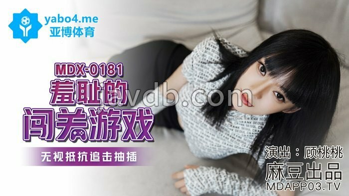 羞耻的闯关游戏 无视抵抗追击抽插