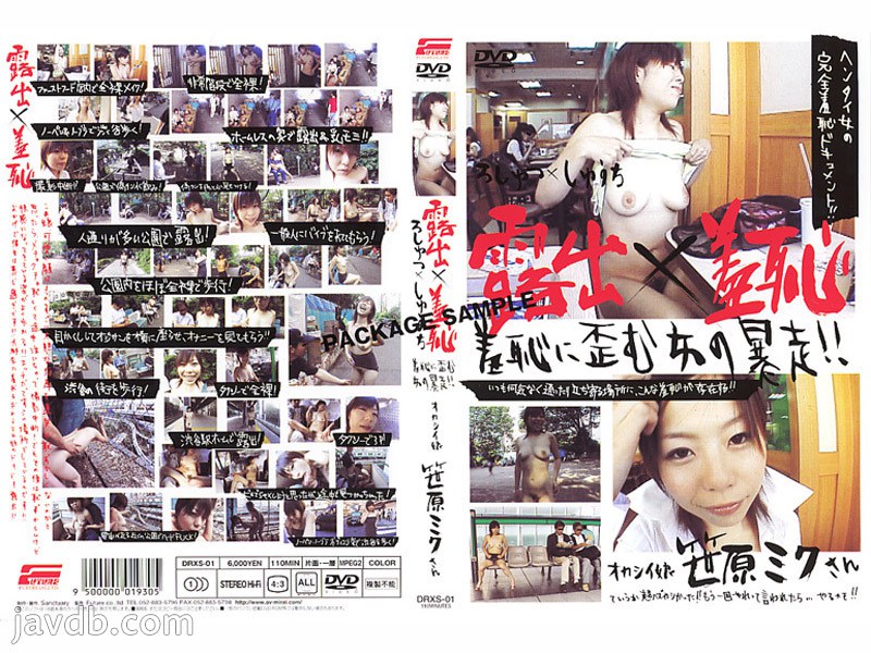 露出×羞恥 1