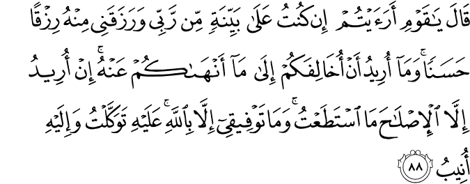 And for those who are pregnant, their term is until they give birth. Surat Hud 11:88 - The Noble Qur'an - Ø§ÙÙØ±Ø¢Ù Ø§ÙÙØ±ÙÙ