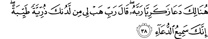 doa dapat zuriat baik