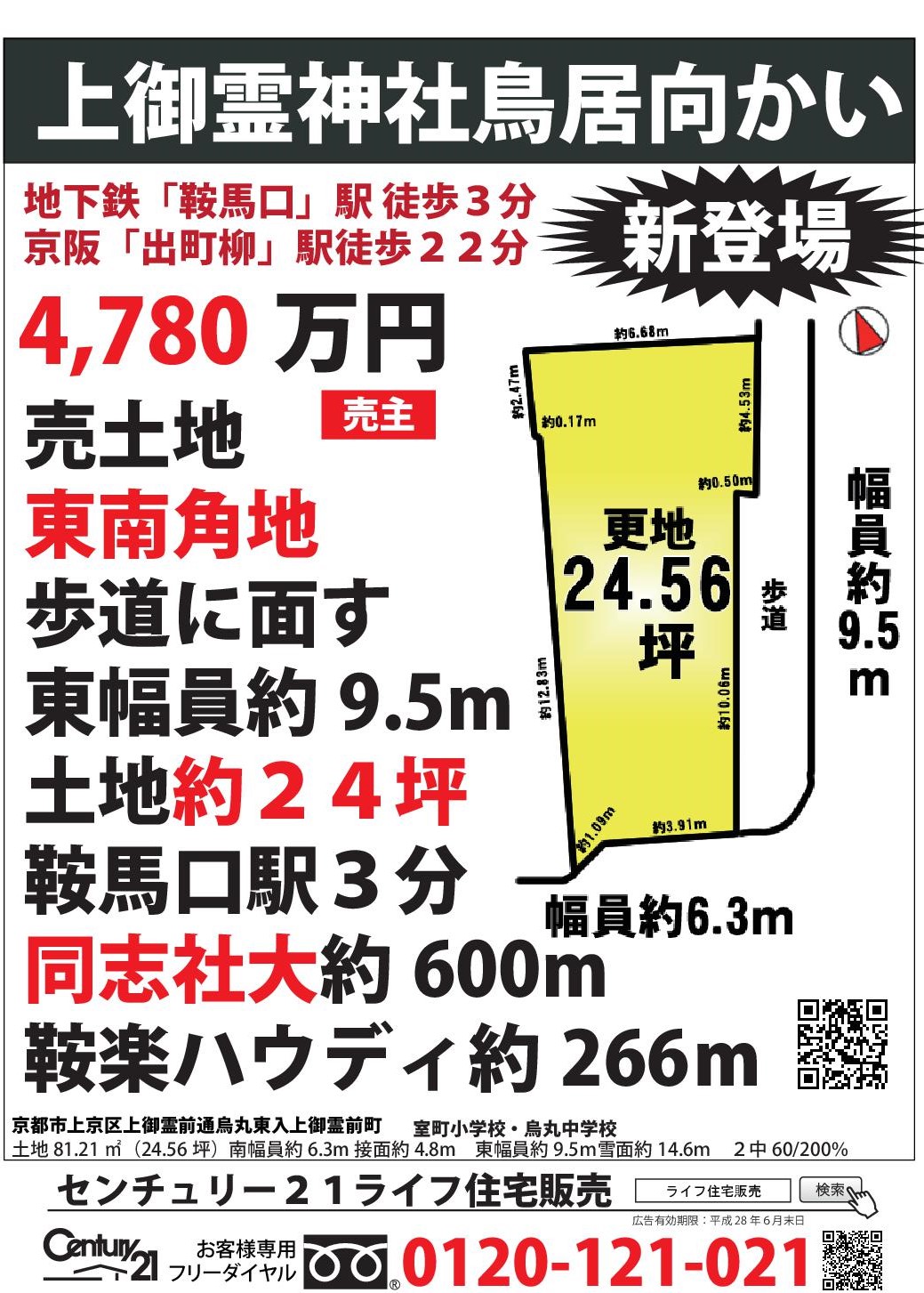 不動産広告チラシ | 京都の不動産・売却のことならセンチュリー21ライフ住宅販売