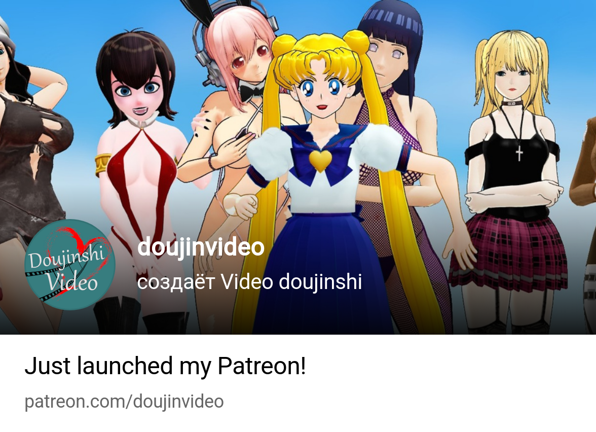 doujinvideo | создаёт Video doujinshi | Patreon