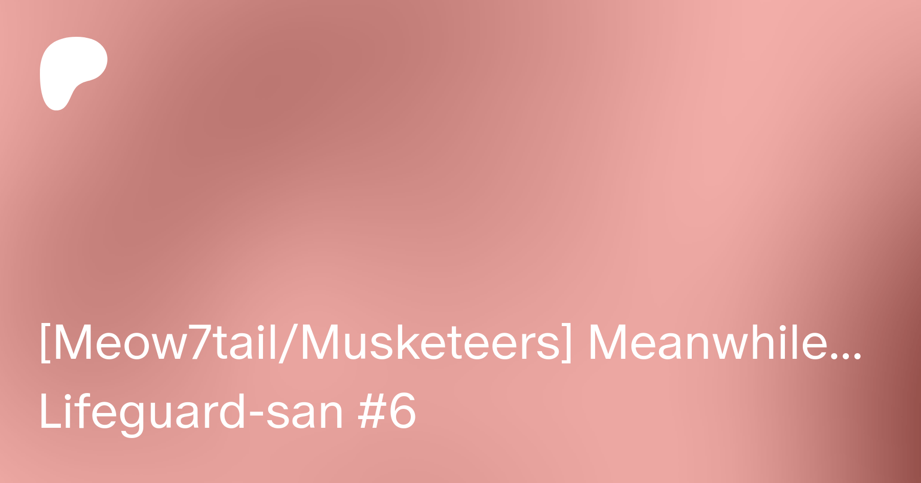 Meow7tail/Musketeers] Meanwhile... Lifeguard-san #6 | Patreon
