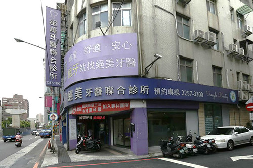 華美牙醫板橋華美牙醫診所 Vfjopt