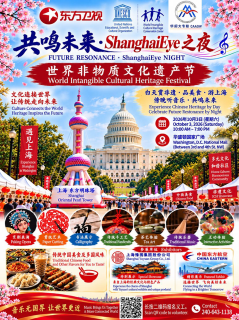 10月3日首届世界非物质文化遗产节在华盛顿DC开幕——华盛顿即将迎来一场别具一格的文化艺术盛宴