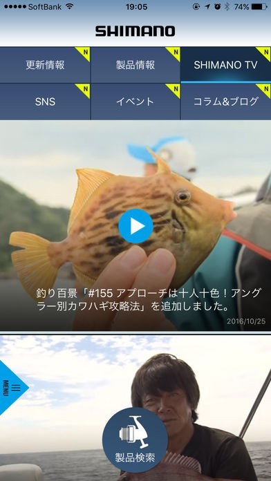 シマノ釣り