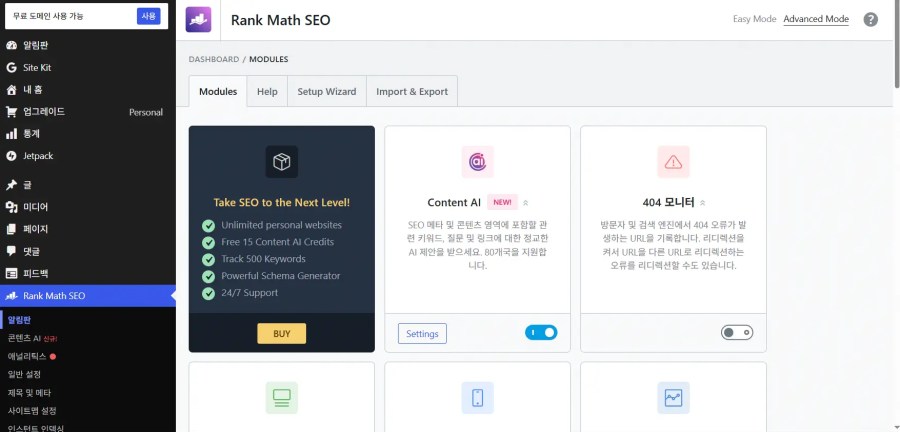워드프레스 Rank Math 플러그인