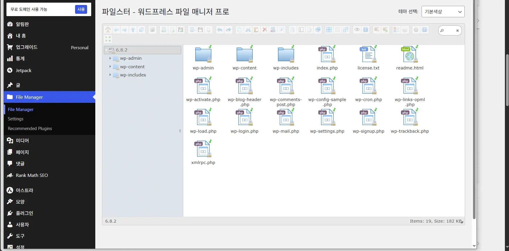 워드프레스닷컴에서 파일 매니저 플러그인 사용하기
