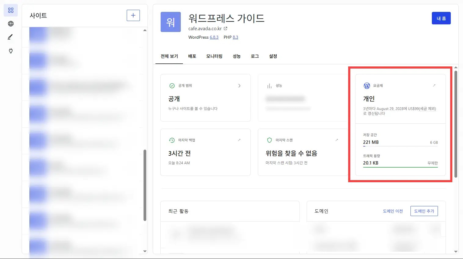 가입형 워드프레스 웹서버 저장 공간 확인하기