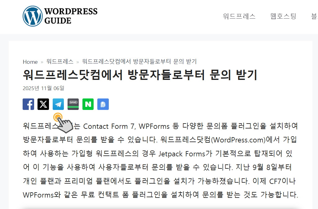 한국형 워드프레스 SNS 공유 플러그인