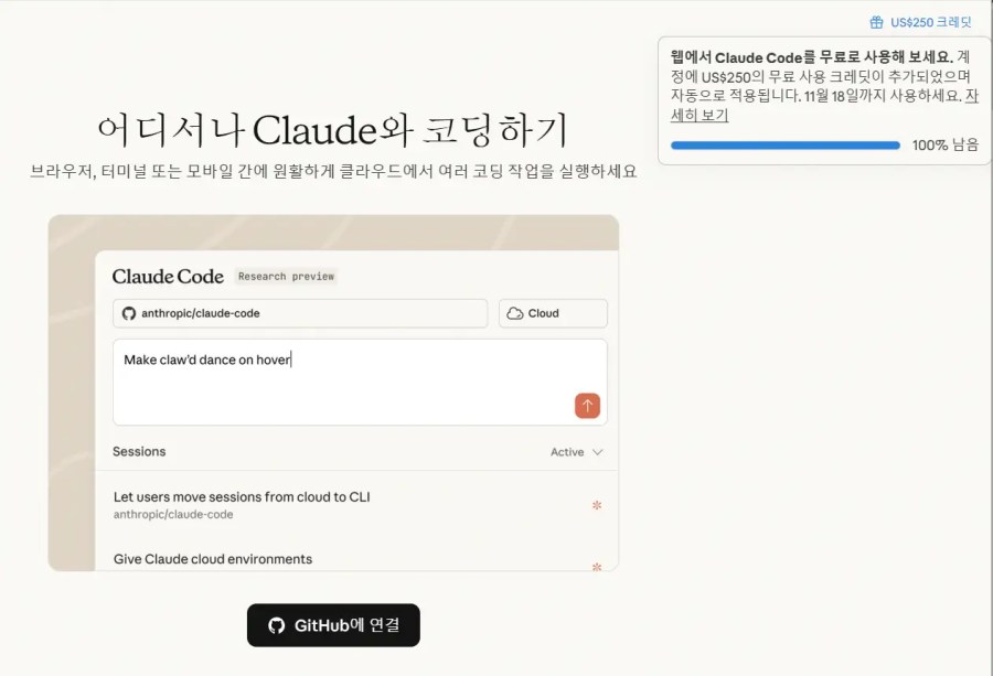 클로드 코드 프로모션