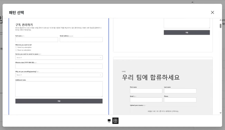 워드프레스 Jetpack Forms에서 제공하는 문의 폼 템플릿