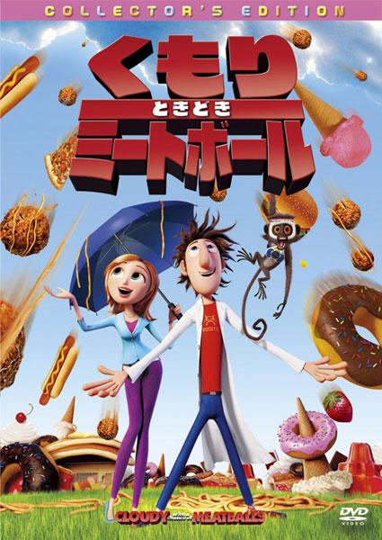 くもりときどきミートボール