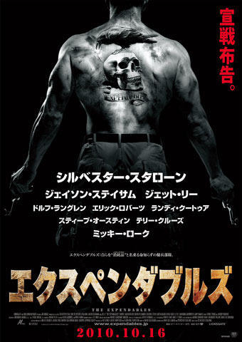 エクスペンダブルズ