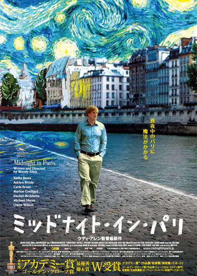ミッドナイト・イン・パリ