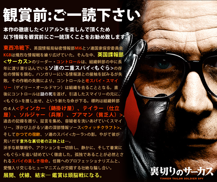 裏切りのサーカス