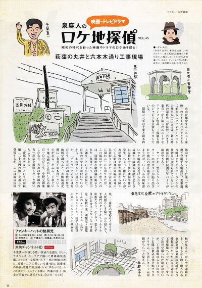 泉麻人のロケ地探偵【2013年2月号】