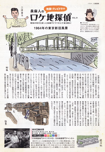 泉麻人のロケ地探偵【2013年8月号】