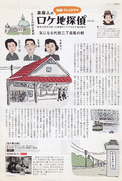 泉麻人のロケ地探偵【2013年9月号】