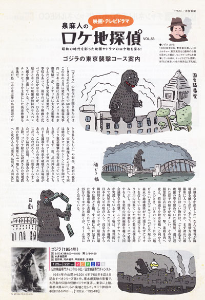 泉麻人のロケ地探偵【2014年3月号】