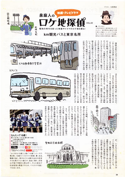 泉麻人のロケ地探偵【2014年7月号】