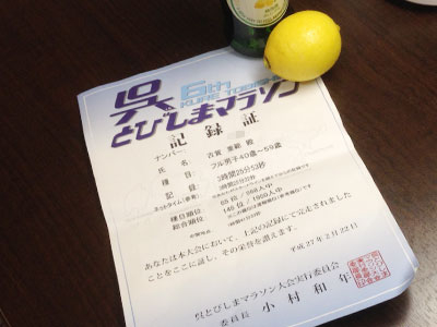 第6回 呉とびしまマラソン