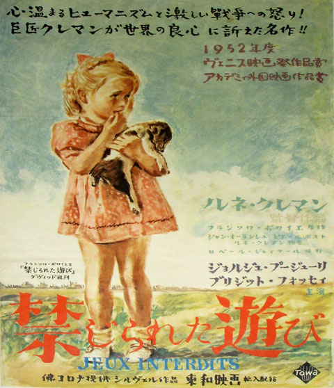 禁じられた遊び