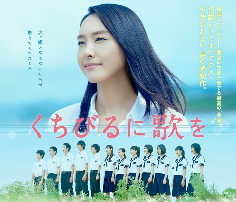 くちびるに歌を