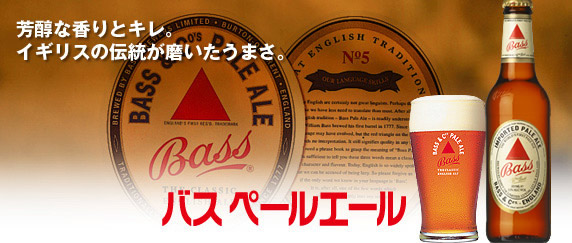 バスペールエール