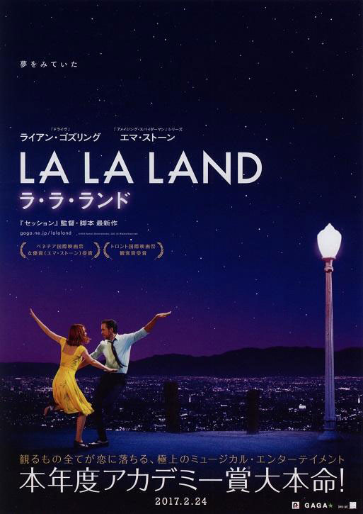 ラ・ラ・ランド