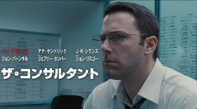 ザ・コンサルタント