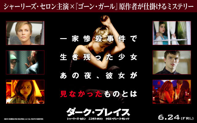 ダーク・プレイス