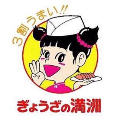 ぎょうざの満洲