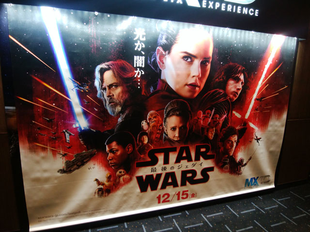 スター・ウォーズ／最後のジェダイ