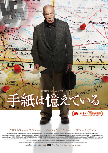 手紙は憶えている